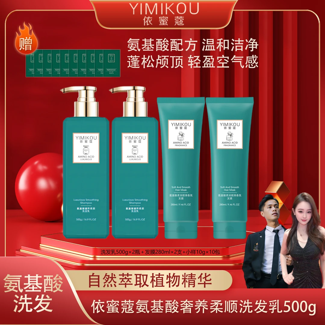 依蜜蔻氨基酸奢养柔顺洗发乳500g【2+2+10】 清洁蓬松修护