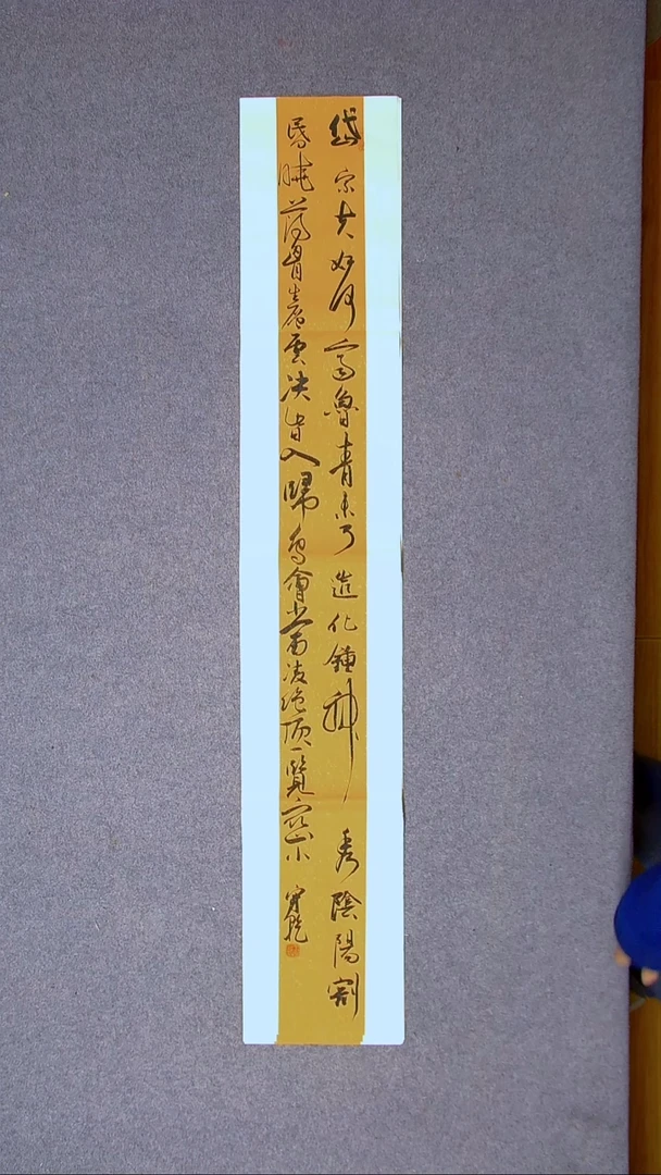 书法王守乾 山东临沂138*23尺寸