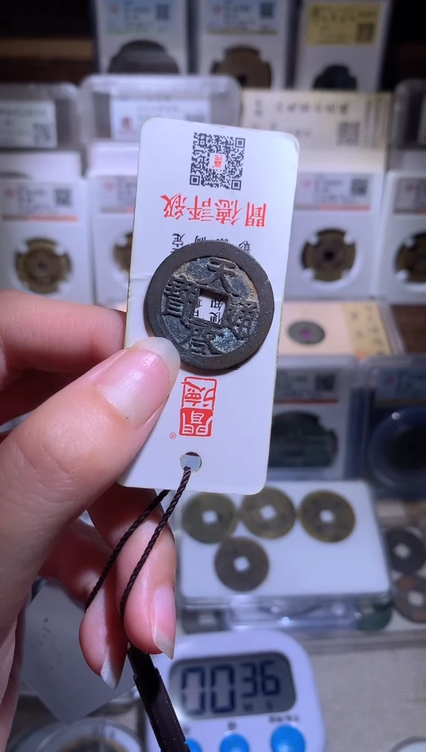 铜凌***凌钱缘/11/天启通宝1枚/W60