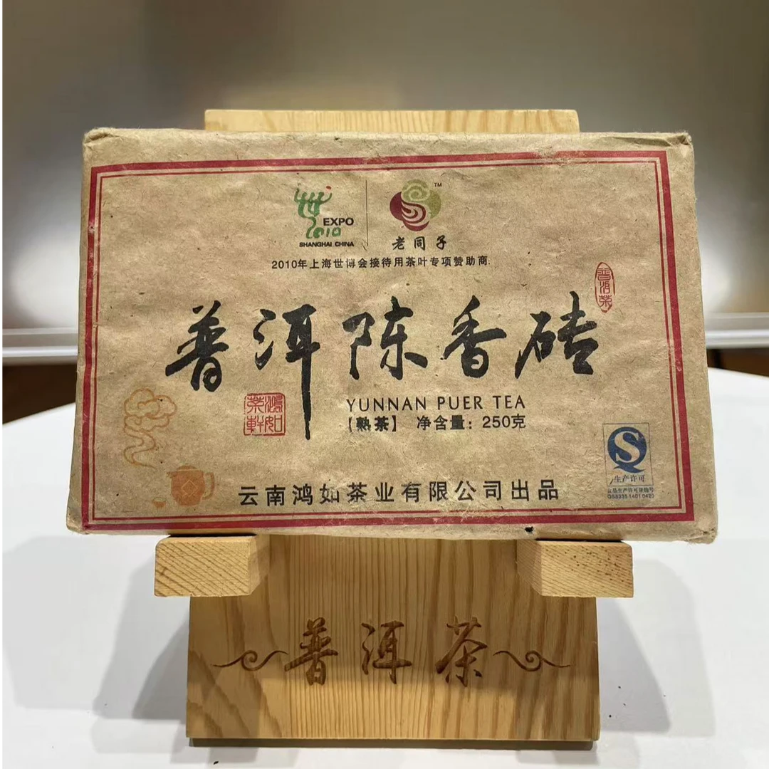 【凤庆邮政甄选】2010年 云南陈香砖 古树砖茶 250克 普洱熟茶 砖茶