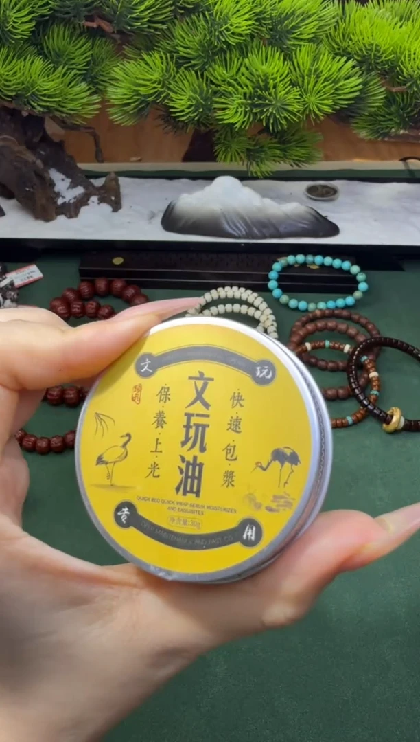 文玩30克装一盒发其一