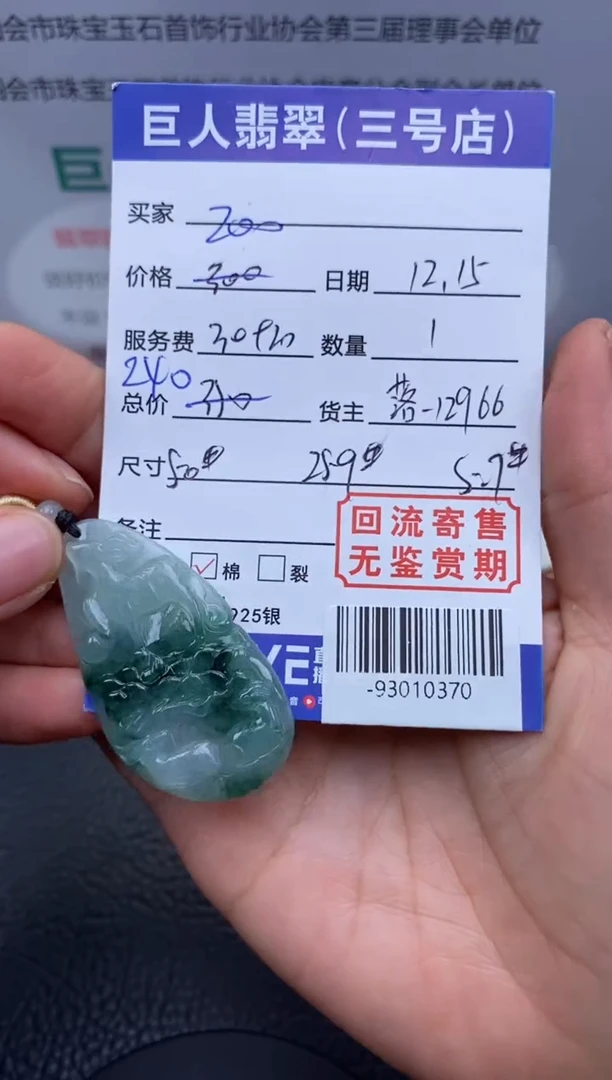 【闪购商品】翡翠颈饰未镶嵌多人-93010370