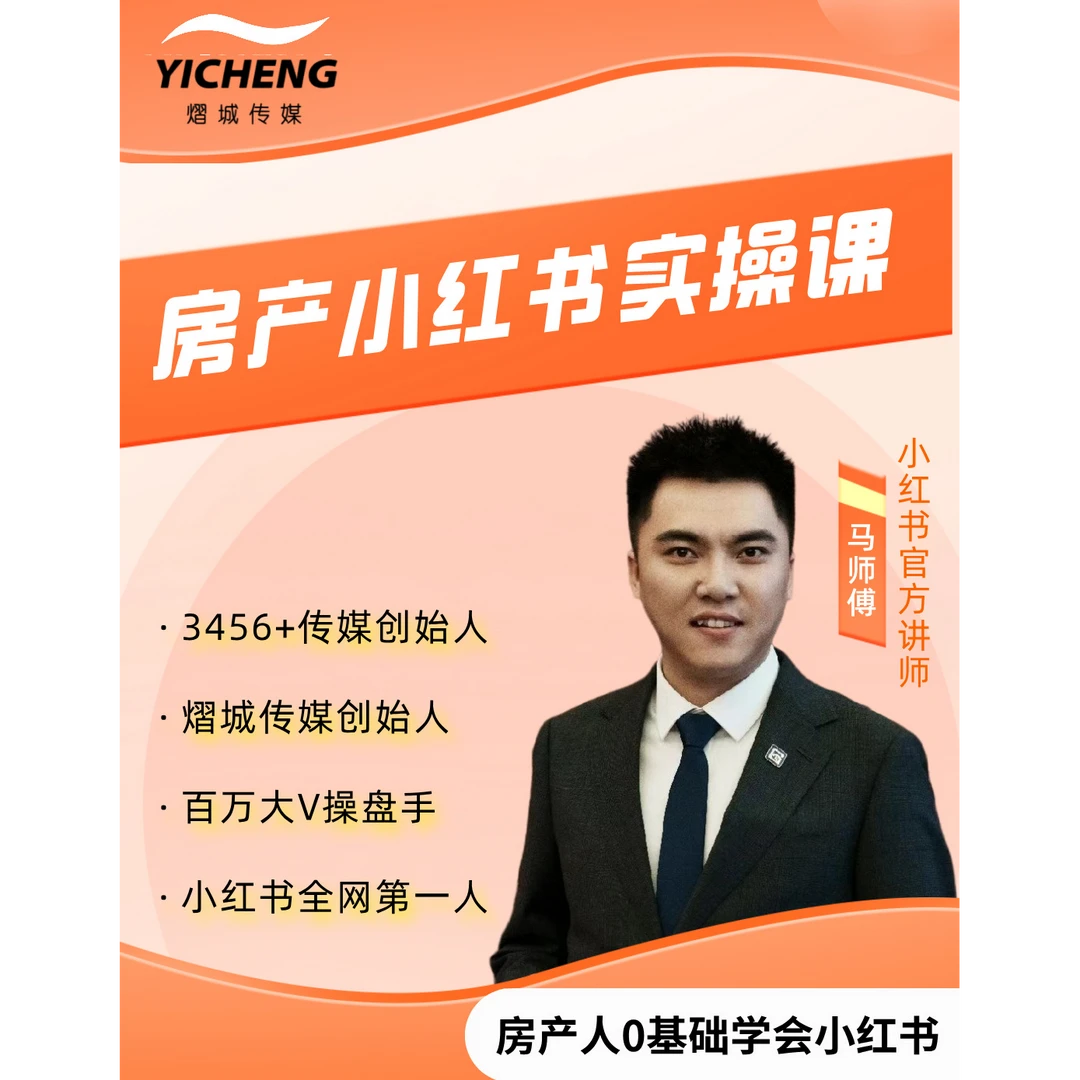 房产小红书0-1实操