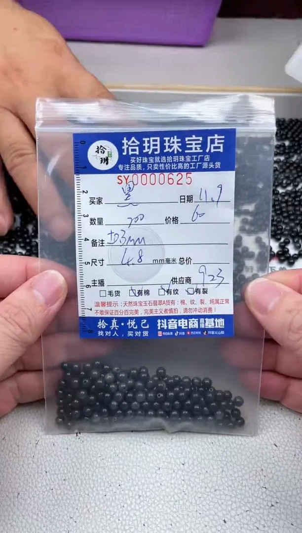 散珠翡翠黑*瑰乌鸡散珠卡4.8mm毫米左右625