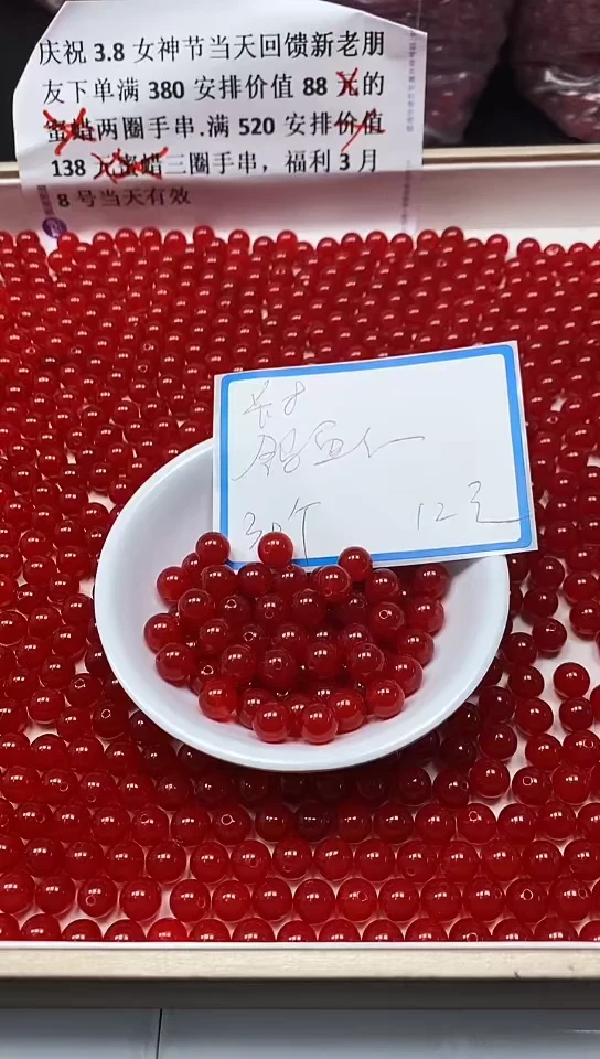 【闪购商品】玛瑙/玉髓散珠未镶嵌B504 鸽血红8mm30个12元