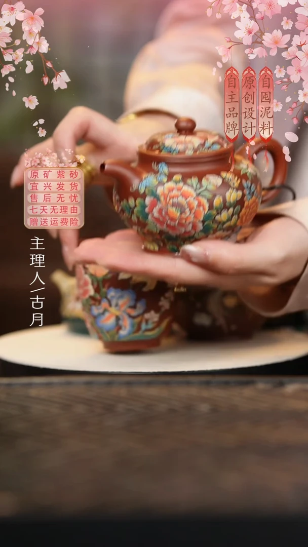 【古月壶来】FS1282大红袍“万花丛中蝶”掇只220cc黑金