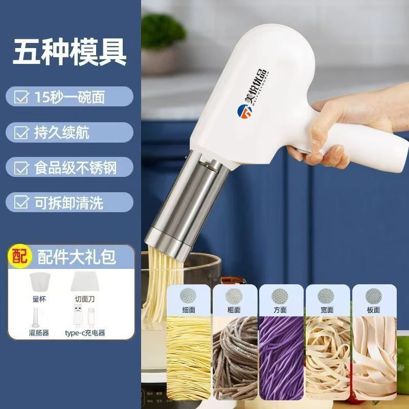 美悦优品懒人福音多功能全自动智能手持无线面条机灌肠机压面机