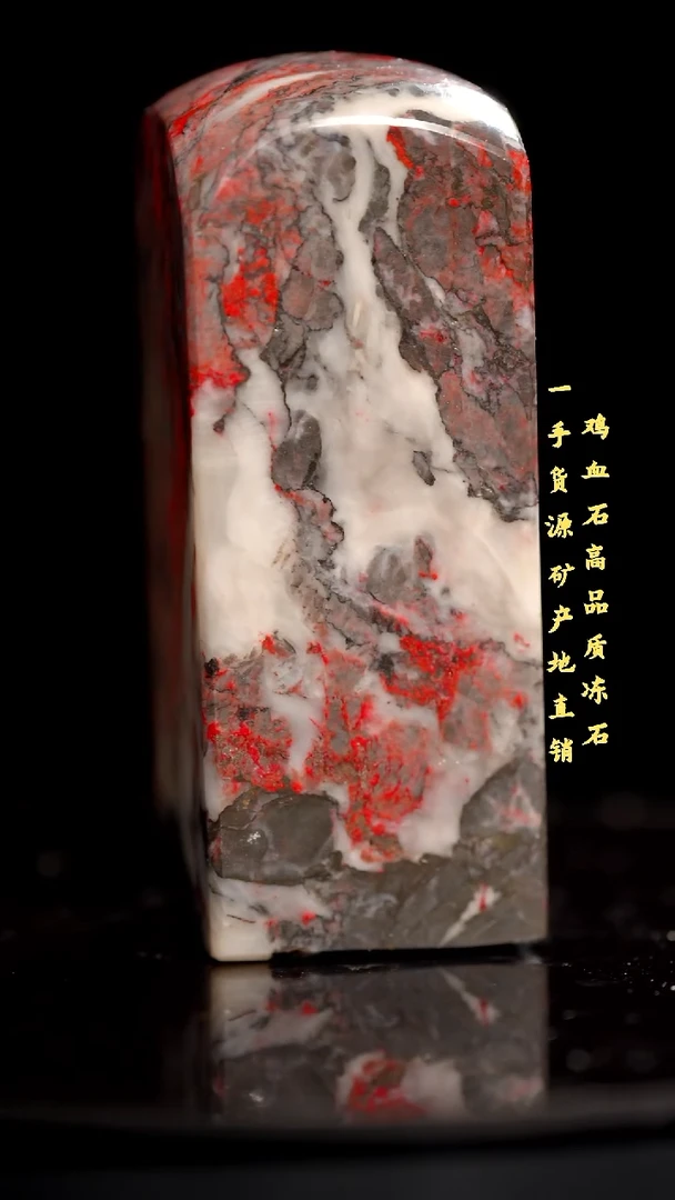 鸡血石老坑品质好印章旬阳收藏送礼佳品