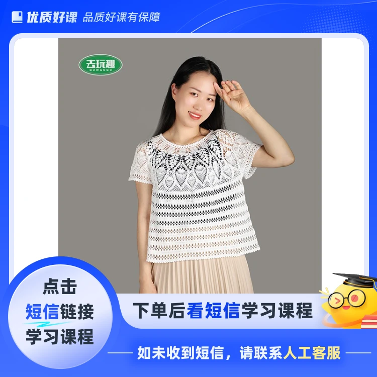 《锦绣》视频教程(钩针)(点击短信链接学习课程)