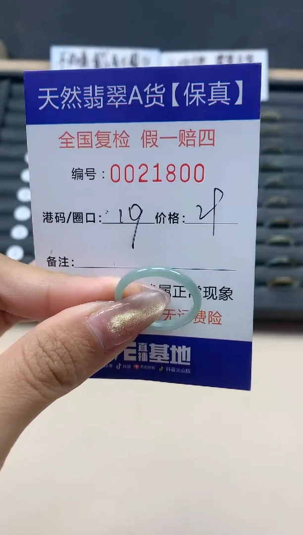 【闪购商品】翡翠戒指未镶嵌天然翡翠21800