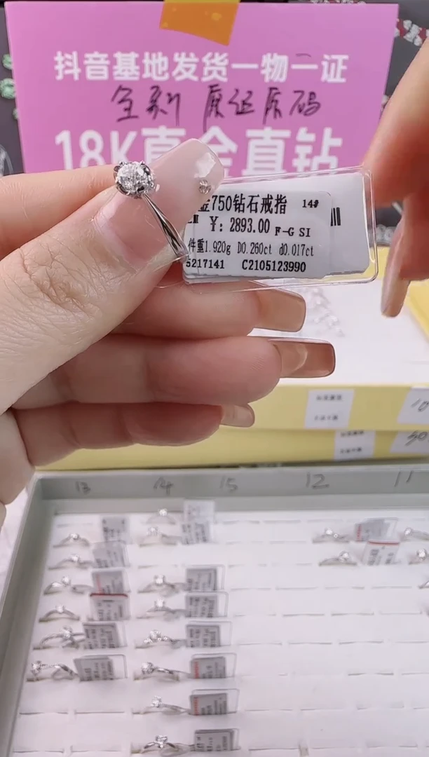 【闪购商品】钻石戒指/指环18K金镶嵌全新天然真金真钻