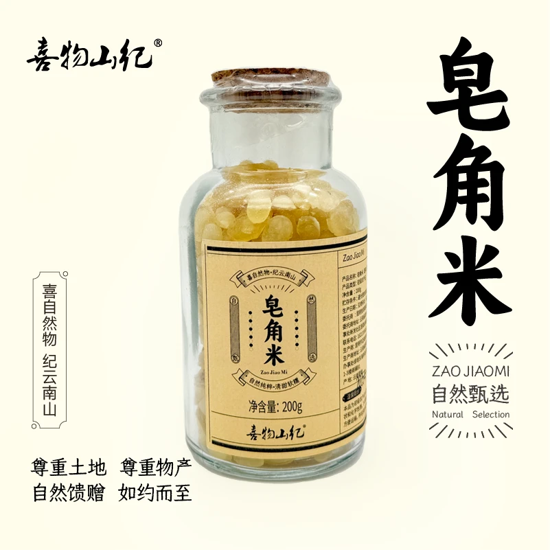 云南皂角米 高原特产双颊无硫无糖无杂质农家天然品质
