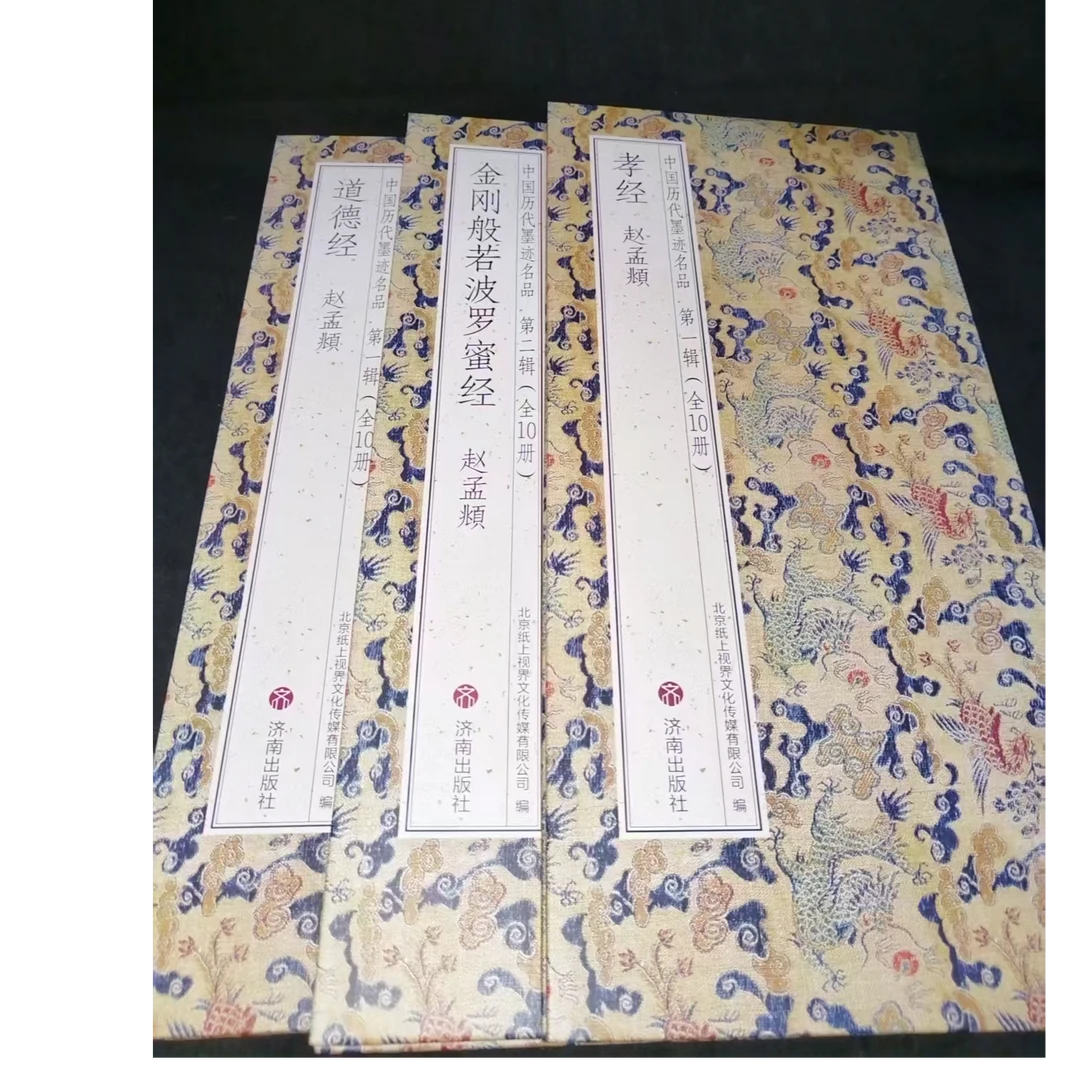 3本折页 孝孝刚刚道道合拍装饰字画印刷版