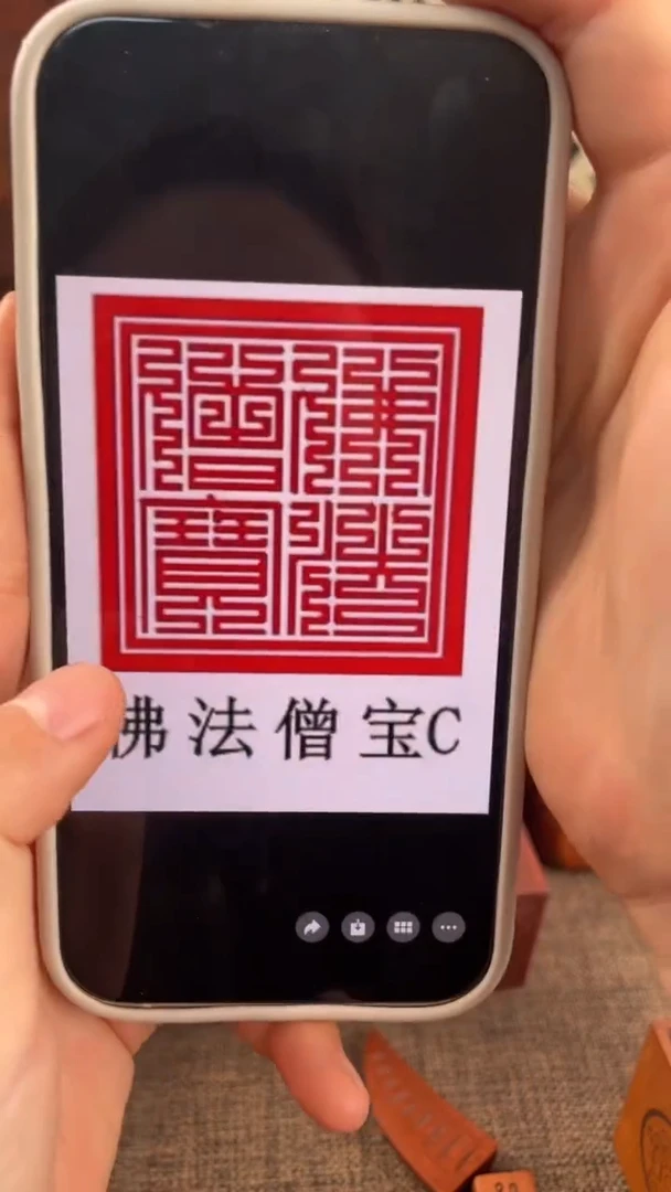 【闪购商品】木枣木佛法僧宝九叠篆四兽款配底座