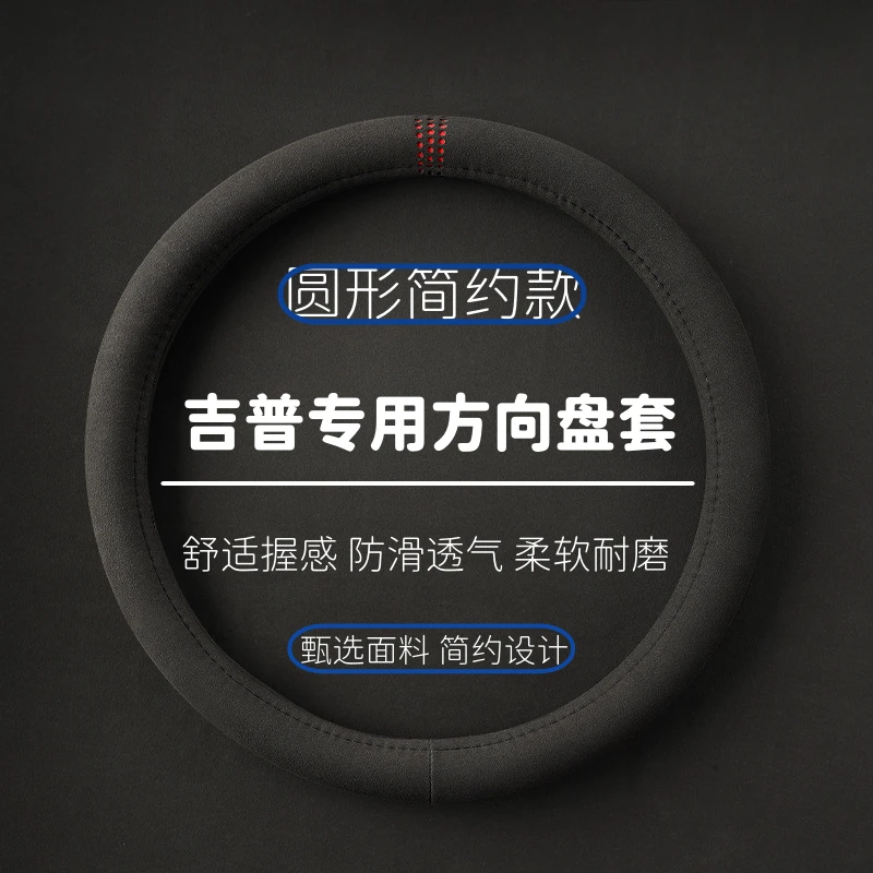 专用jeep吉普翻毛皮方向盘套指南者 自由光 自由侠 大指挥官防滑