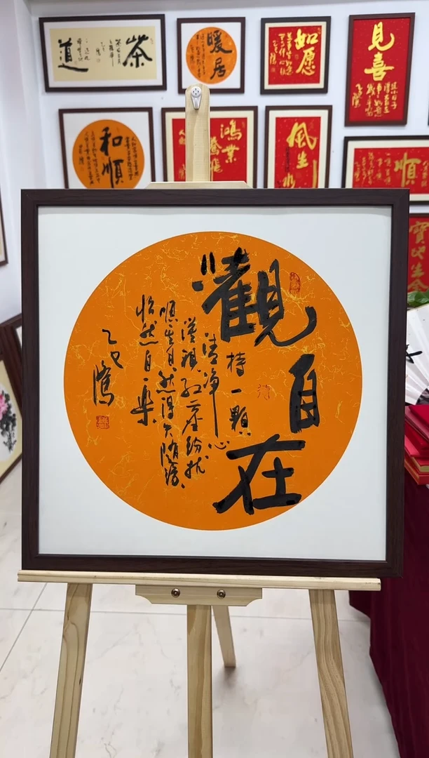 【闪购商品】书法观自在-53*53cm-送画框