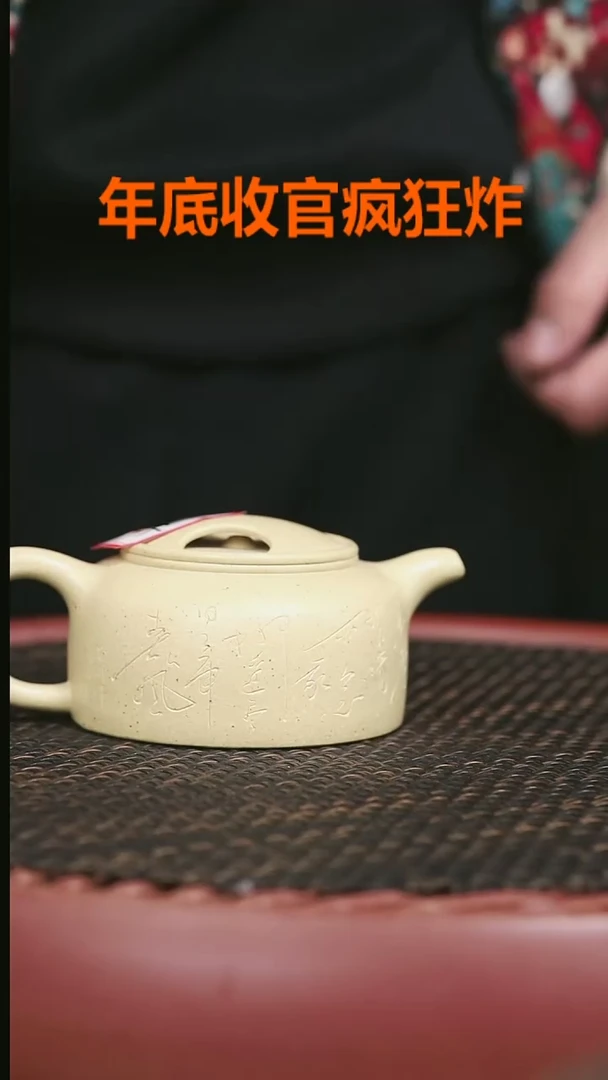 【闪购商品】紫砂本绿75号牛盖莲子刻绘狂草