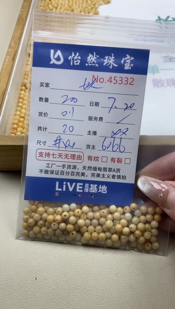 未镶嵌手串翡翠妖单：45332