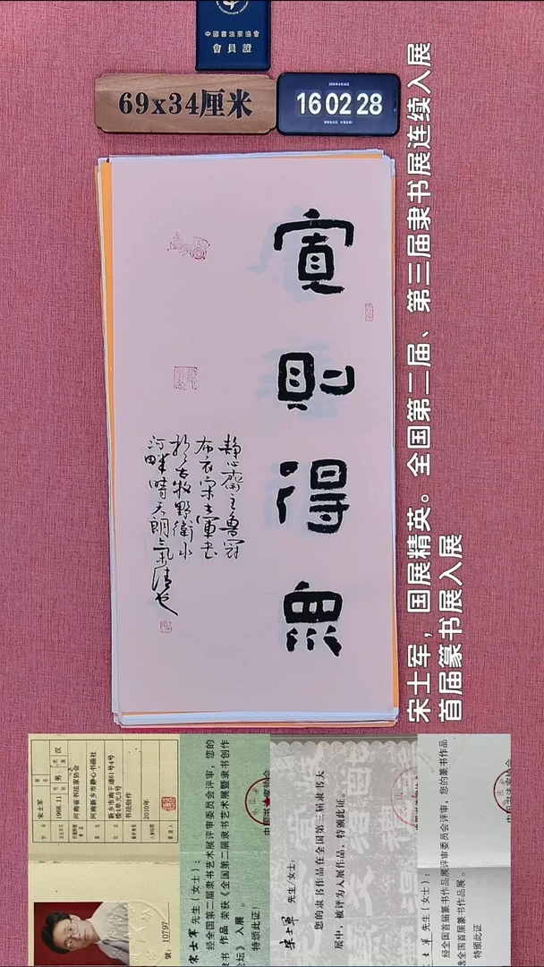 书法462         宋老师书法作品