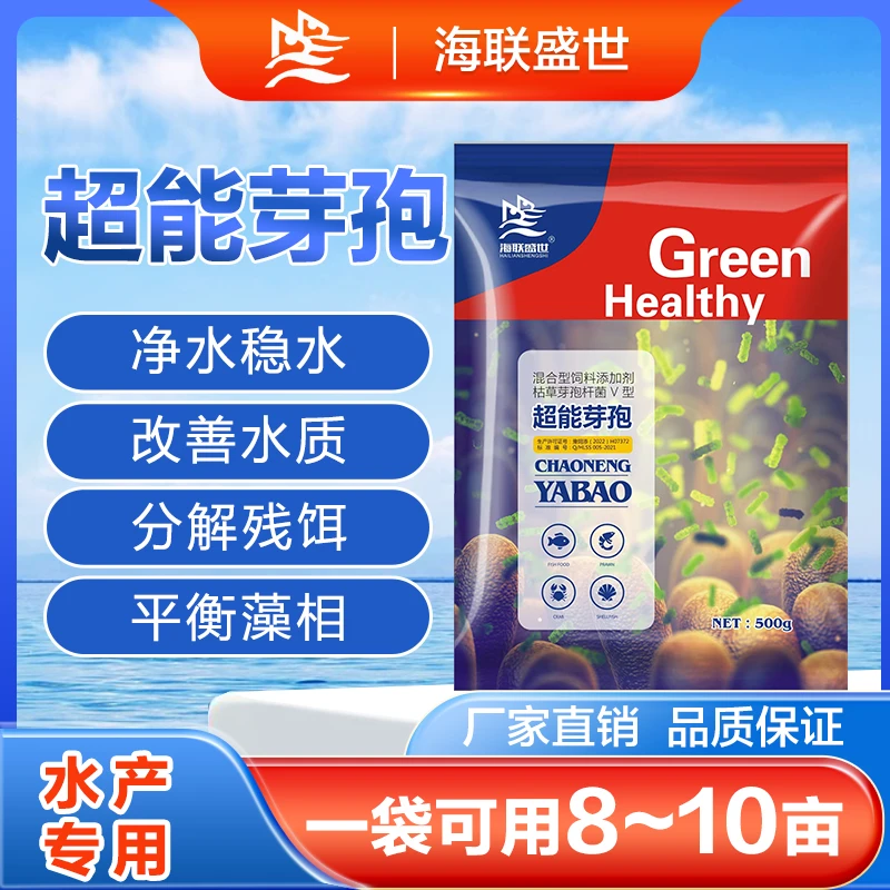 芽孢杆菌水产专用每克千亿超能芽孢分解有机质提高水体透明度包邮商品图