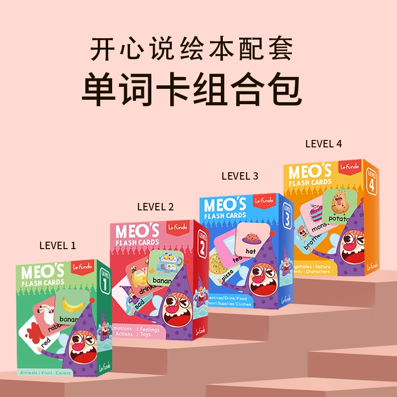 英语单词游戏卡-1级别【建议搭配《Meo开心说》绘本使用】