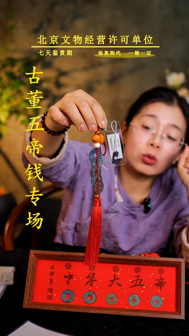 铜中-华-大五帝【588串子】【图为样品，带评级鉴定同品则优发货】