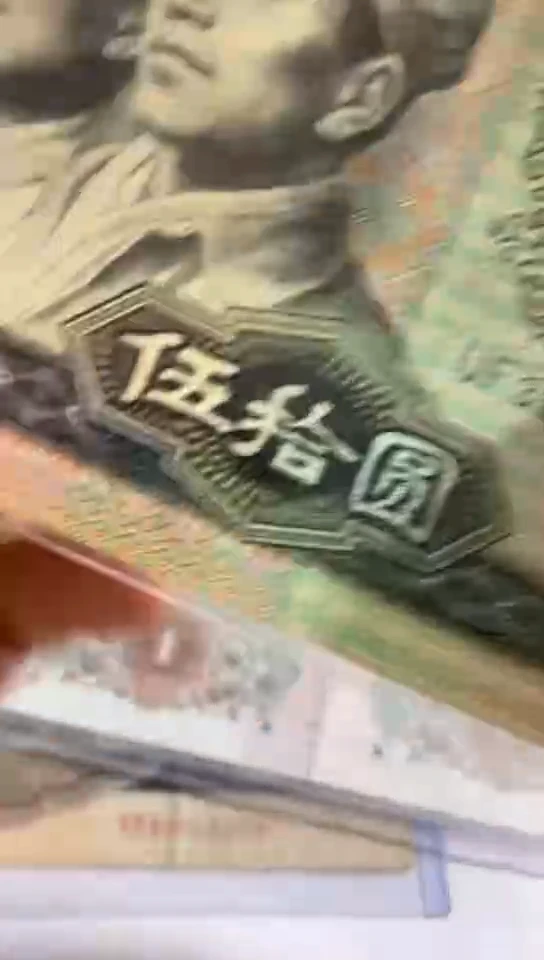 第四套人民币9050元尾88