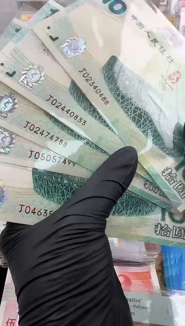 纸2008年鸟巢奥运钞 单张 双喜号 单张