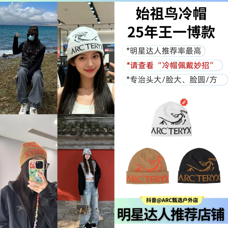 ARC'TERYX/始祖鸟王一博同款始祖鸟冷帽25年新款显脸小秋冬针织帽