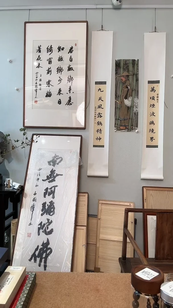 书法沙*吕老 南无 镜框 105*34画心