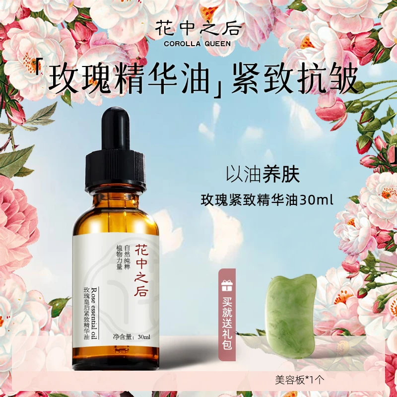 花中之后拍一发二「玫瑰紧致抗皱精华油」面部以油养肤按摩保湿提拉