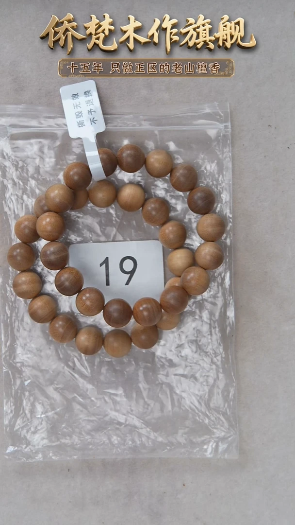 檀香木其他迈索尔黑横纹1.2单圈清甜韵随机发 19