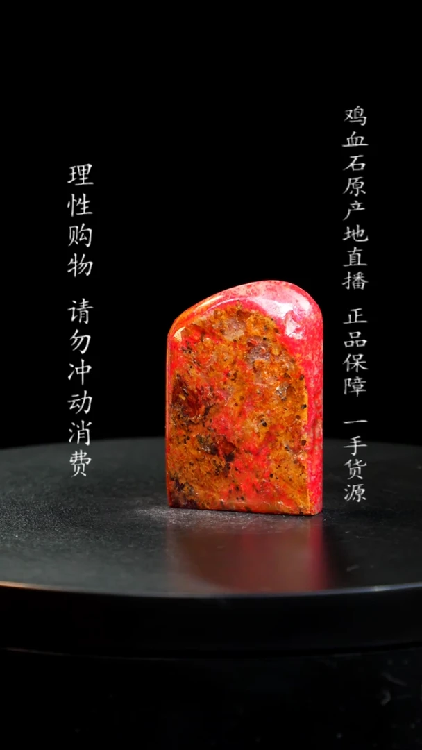 【闪购商品】昌化石田黄鸡血石