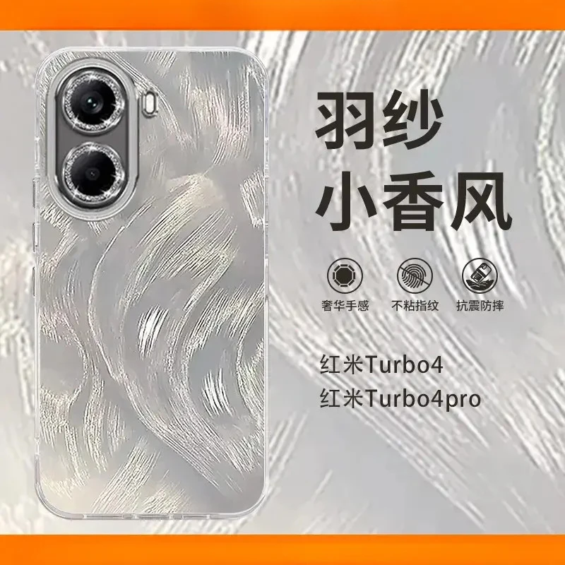 适用红米turbo4/4pro极光羽纱手机壳全包高级创意防摔简约时尚硬