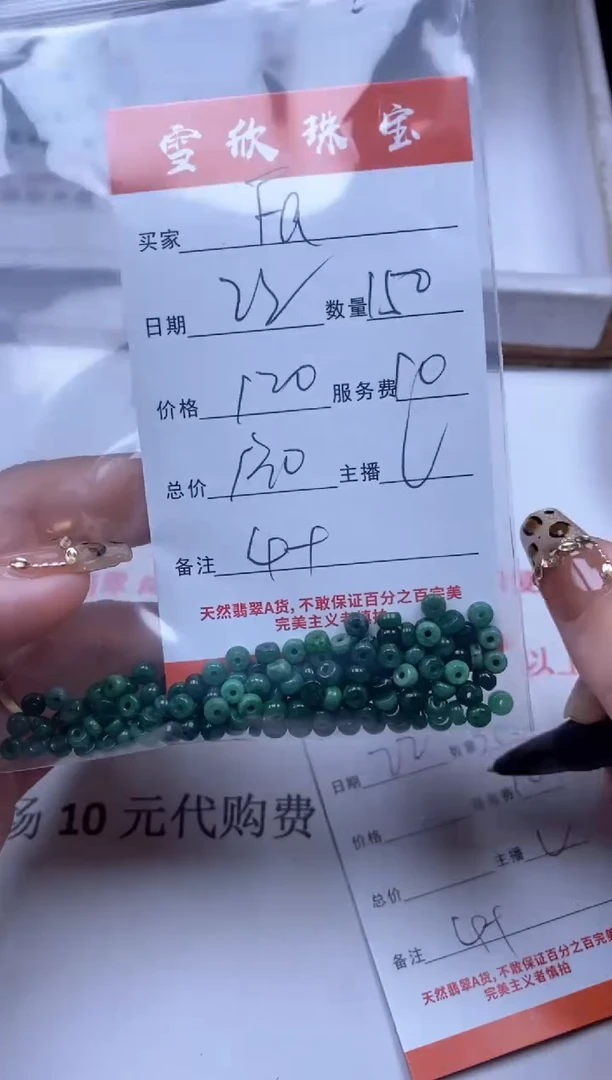 【闪购商品】翡翠颈饰未镶嵌雪欣散珠定制diy