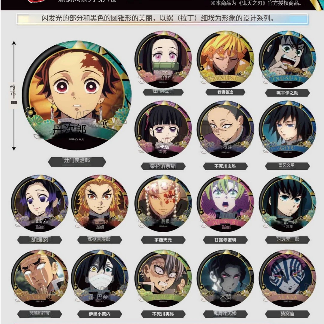 日谷《鬼灭之刃》螺细风系列第4弹明款单领义勇/蝴蝶/时透/蜜璃吧唧