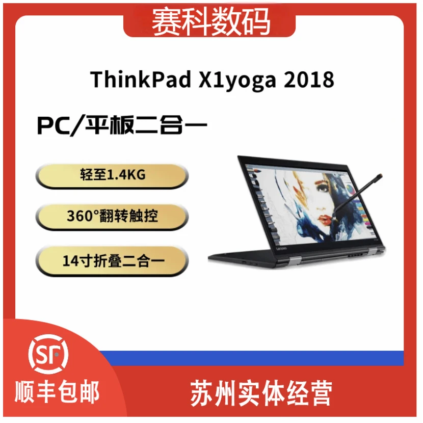 9新 ThinkPad X1 Yoga2018 黑色轻薄  二合一 商务办公笔记本