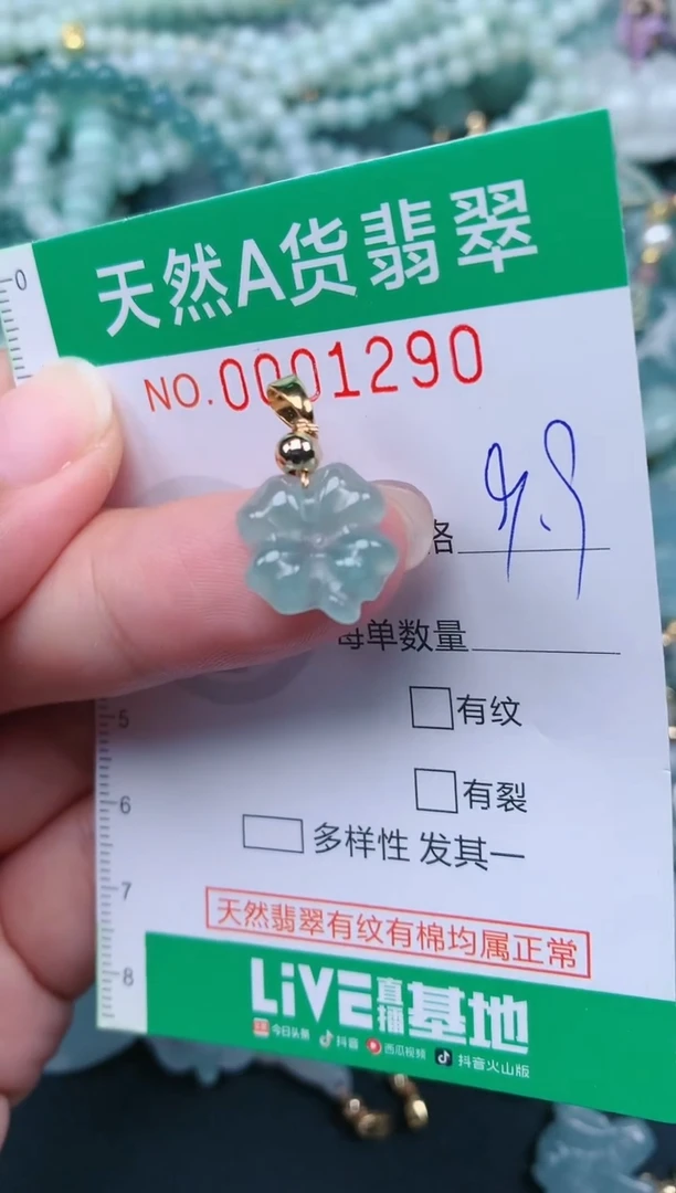 颈饰未镶嵌翡翠.0001290