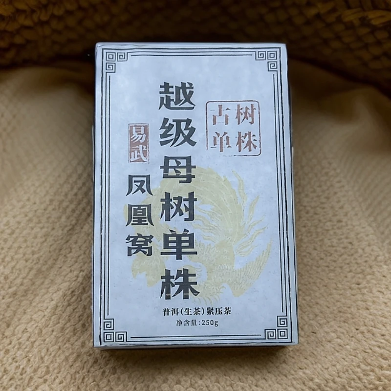 2015年易武凤凰窝 越级母树单株古树单株普洱生茶砖250克C3号