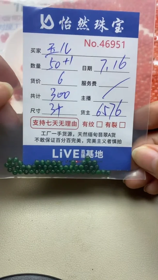 未镶嵌手串翡翠玉*单：46951