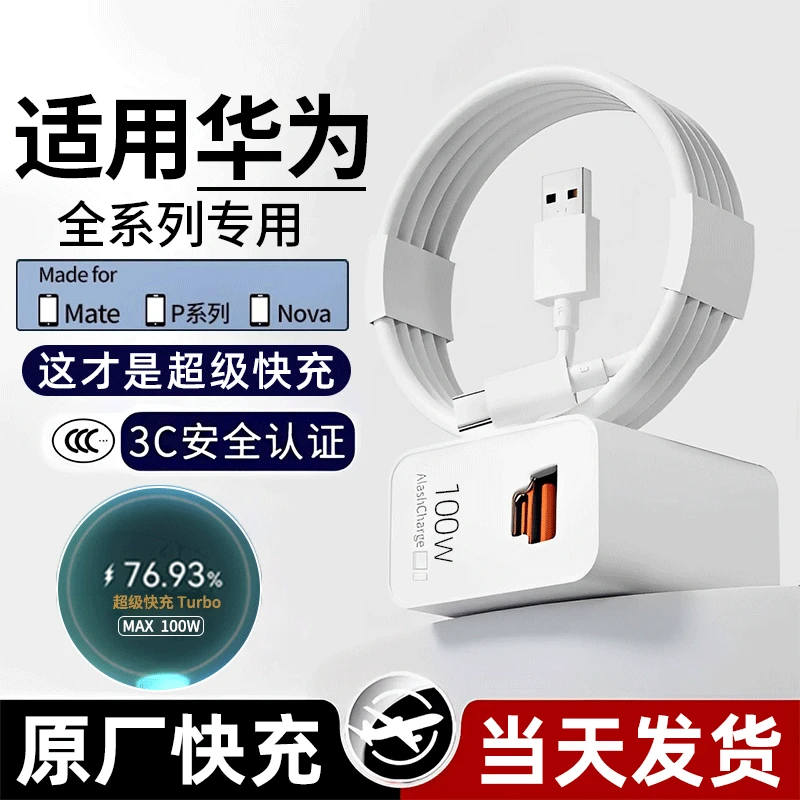 适用手机华为充电器非凡大师100w套装66w快充原装华为充电线