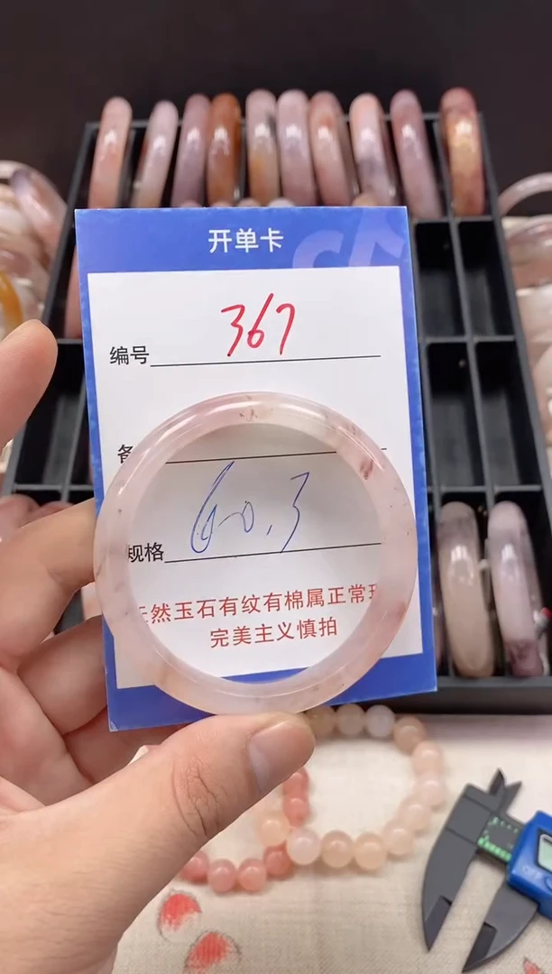 未镶嵌手镯石英质玉（金丝玉）367