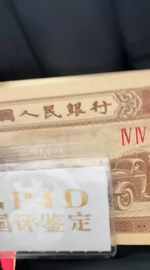 【闪购商品】国评-短号壹分势在必行单张..