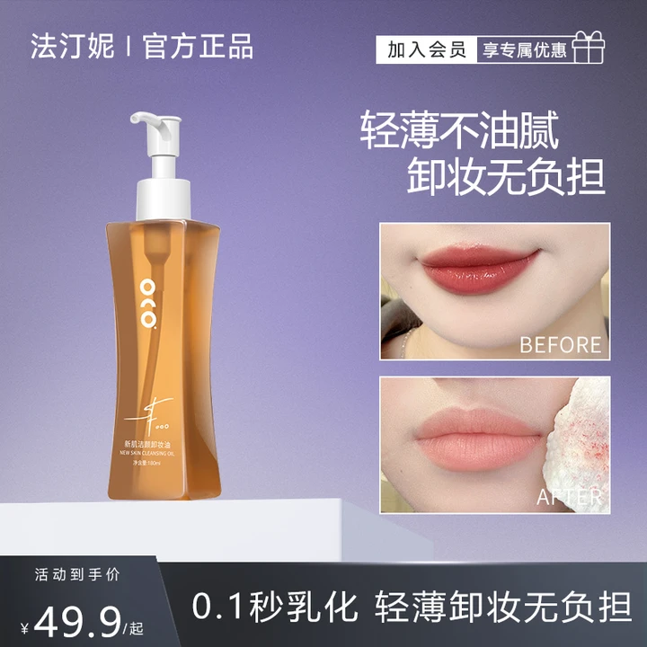 【官方旗舰店】新肌洁颜卸妆油天然不刺激嫩肤干净清爽脸部卸妆油