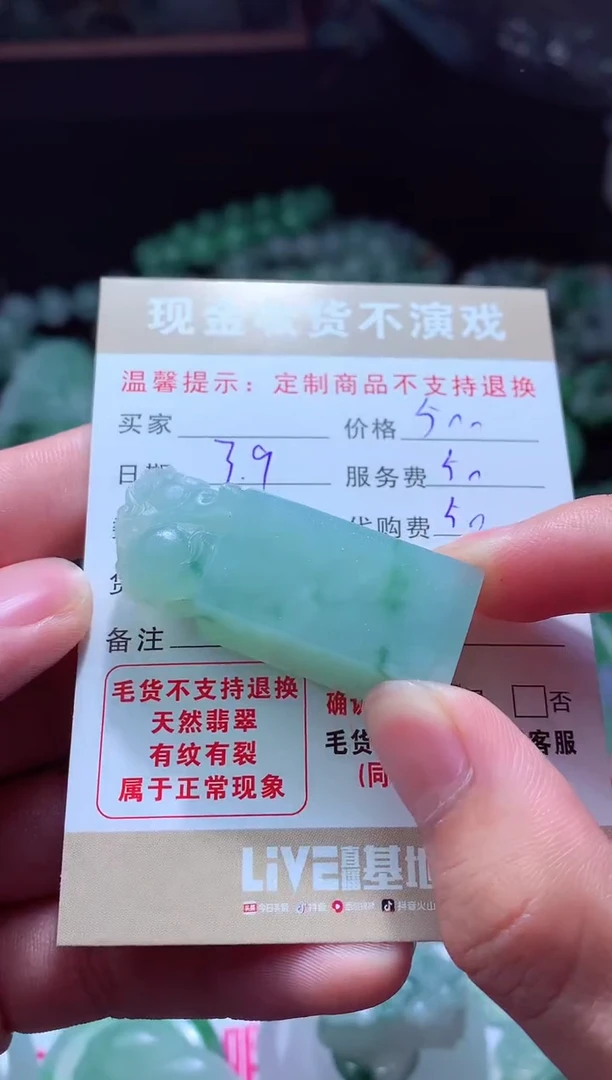 【闪购商品】定制翡翠未镶嵌翡翠毛货定制464653