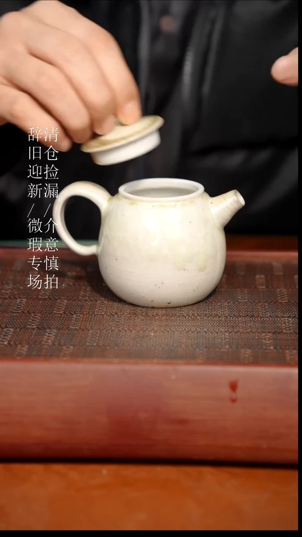陶瓷瑕疵专场 奢瓷/瑞寅柴烧茶器528