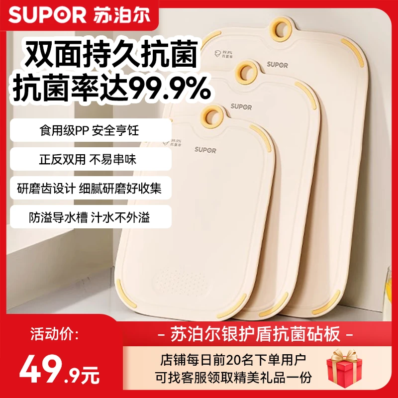 苏泊尔菜板抗菌防霉家用砧板食品级切菜板双面塑料砧板水果案刀板