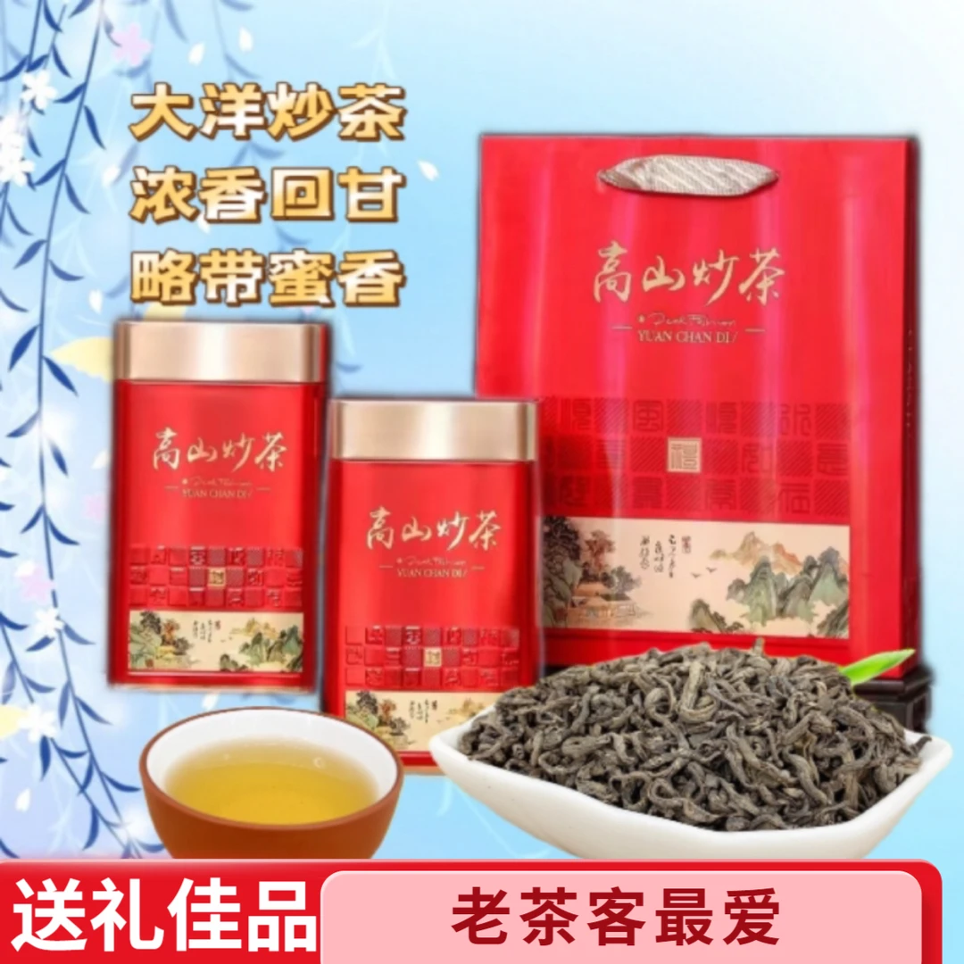 大洋炒茶礼盒装 揭阳揭西高山炒茶明前野生头采春茶蜜香十足