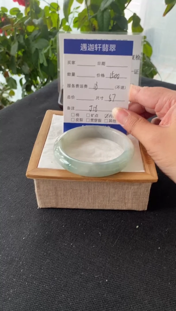 未镶嵌手镯翡翠57圈口 J18编码