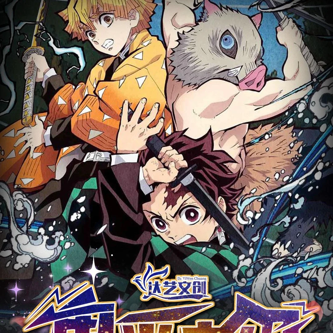【包子】达艺文创鬼灭之刃系列色纸-同人